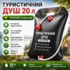 Душ туристический 20л, Easy Camp Solar Shower, Черный / Душ для дачи / Походный душ / Переносной летний душ