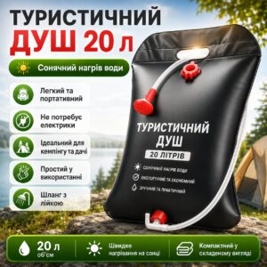 Душ туристический 20л, Easy Camp Solar Shower, Черный / Душ для дачи / Походный душ / Переносной летний душ