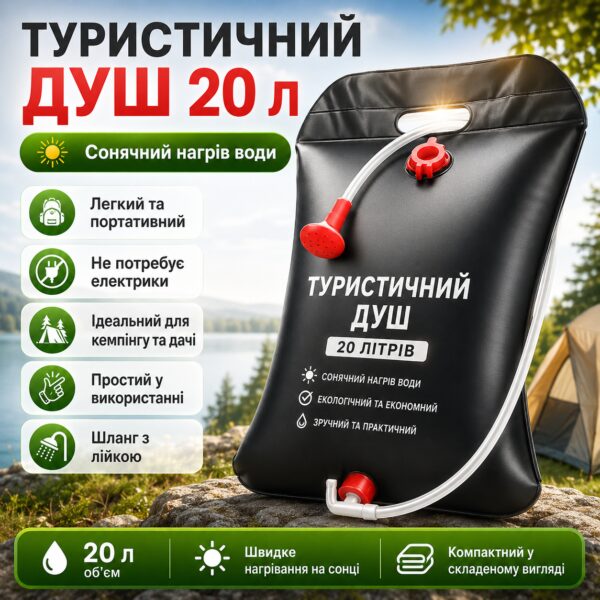 Душ туристический 20л, Easy Camp Solar Shower, Черный / Душ для дачи / Походный душ / Переносной летний душ