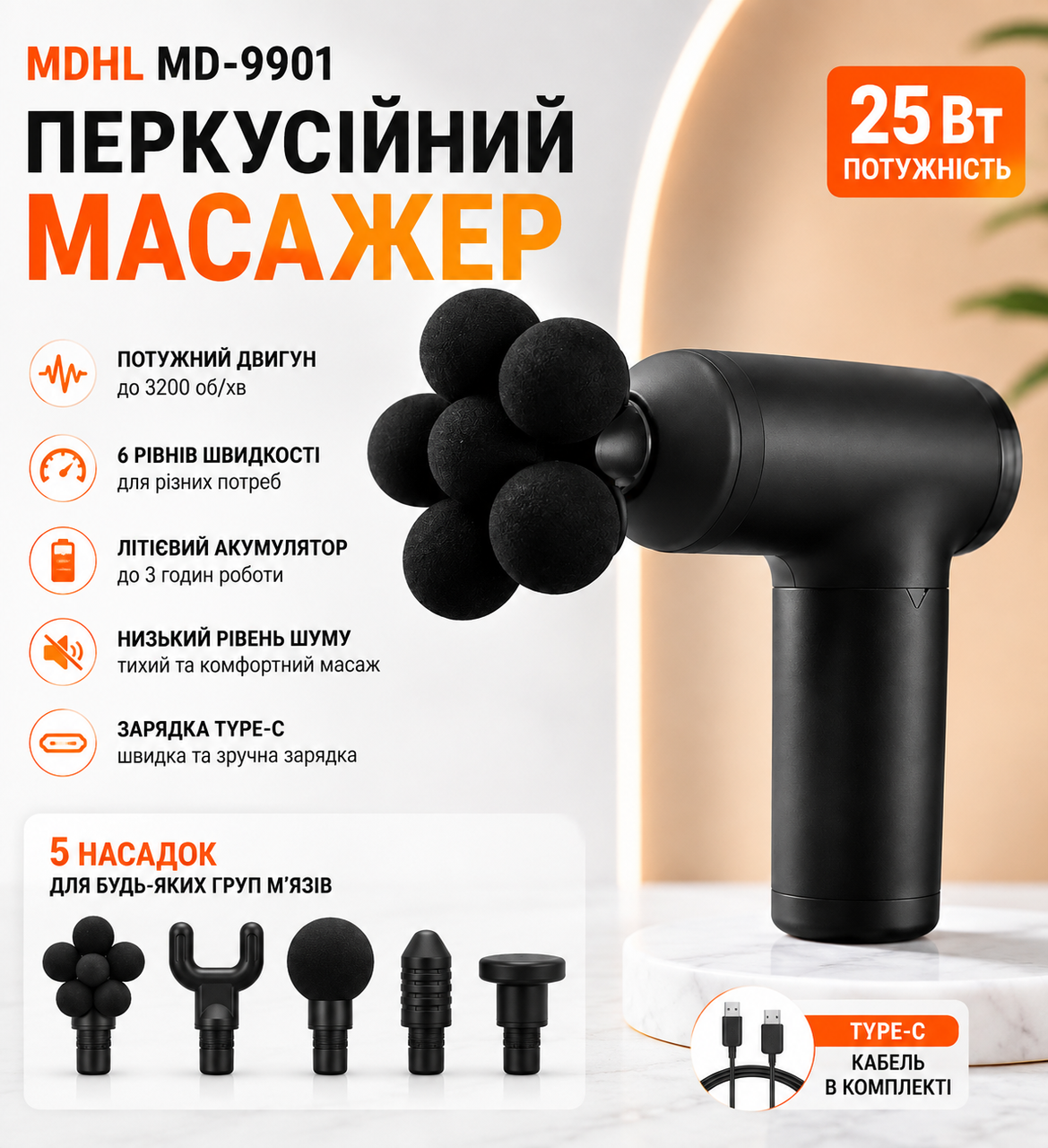 Перкуссионный массажёр MDHL Fascial Gun MD-9901 25 Вт +5 насадок