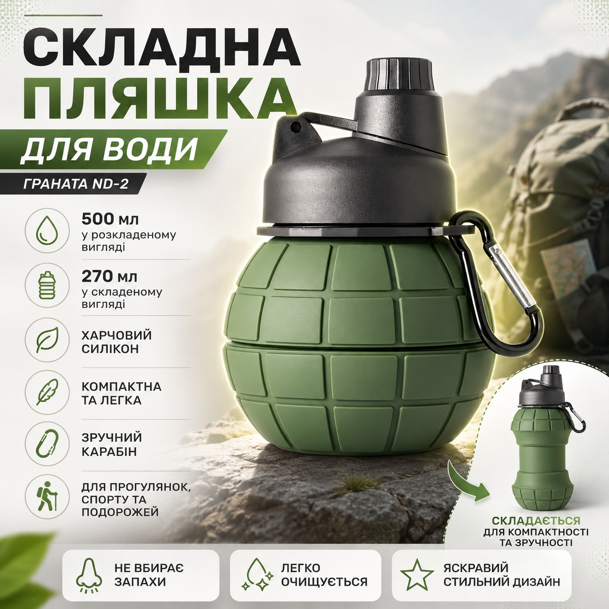 Сложная бутылка для воды Граната ND-2 270 мл 500 мл пищевой силикон