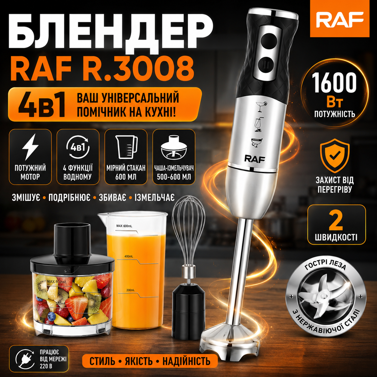 Погружной блендер 1600Вт, 4 лезвия, RAF R-3008, Черный / Кухонный блендер / Ручной блендер для дома / Измельчитель