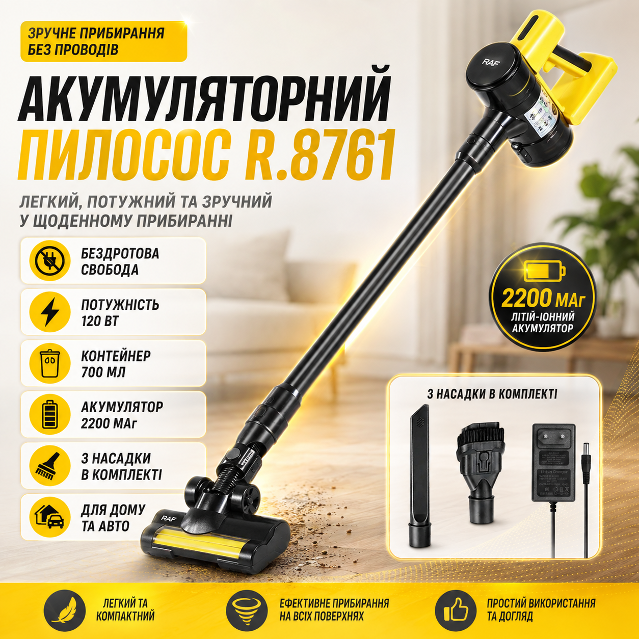 Аккумуляторный пылесос + 3 насадки, 120Вт, R8761 / Вертикальный пылесос на аккумуляторе / Беспроводной пылесос