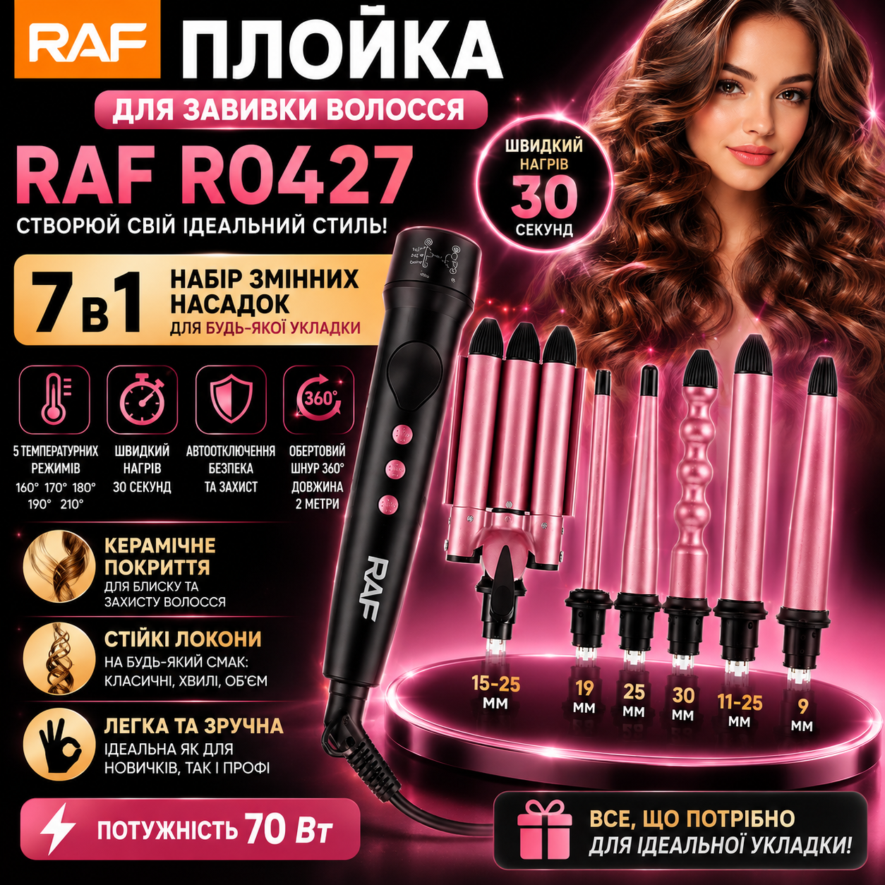 Плойка для завивки волос 7в1, 70Вт, от сети, RAF R0427, Розовая / Электрическая плойка для локонов / Плойка для накрутки локонов