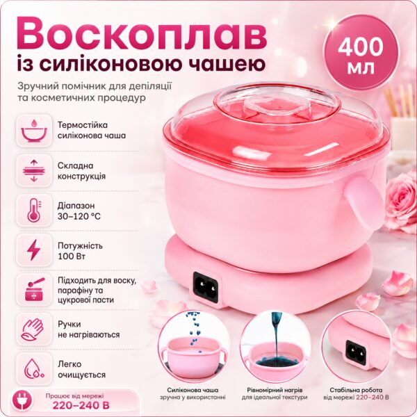 Электрический воскоплав с термостойкой складной силиконовой чашей 400 мл, 100 Вт, регулировка температуры 30–120 °C, для воска