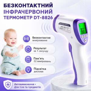 Бесконтактный термометр инфракрасный, на батарейках, DT-8826, Фиолетовый / Электронный градусник