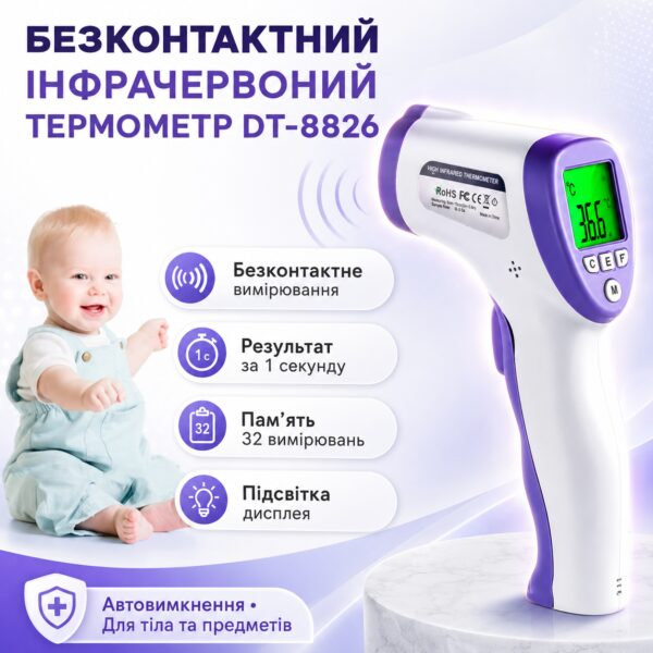 Бесконтактный термометр инфракрасный, на батарейках, DT-8826, Фиолетовый / Электронный градусник