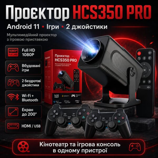 Проектор с игровой приставкой для кино и игр смарт домашний кинотеатр с джойстиками HCS350 PRO