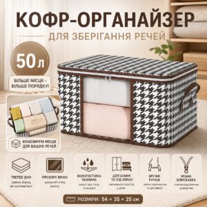 Чехол для хранения вещей и постельного белья 50 л, (54х35х25 см), BAG LY-377, Коричневый / Органайзер для одеял и подушек