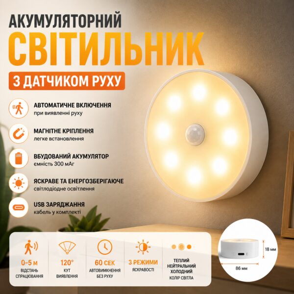 Аккумуляторный светильник с датчиком движения на магните от USB, DZG-GY-005, Белый / Светильник светодиодный