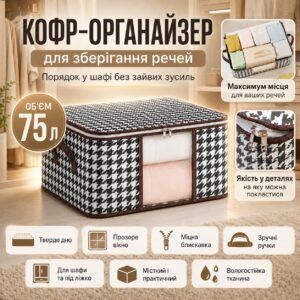 Складной чехол для вещей 75л (60х40х30см) BAG LY-377 / Органайзер для одежды / Органайзер для вещей в шкаф