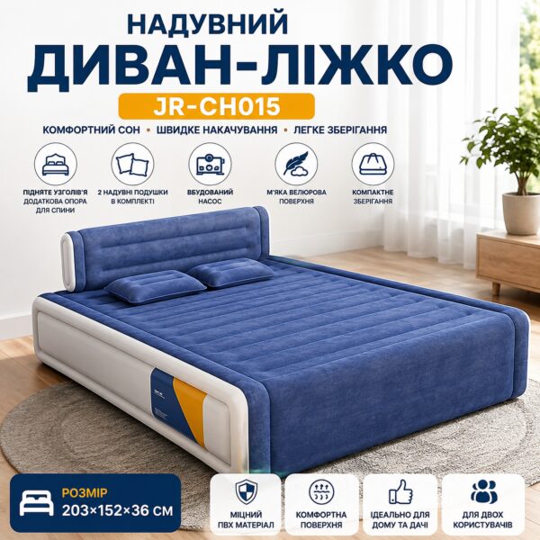 Надувная двуспальная кровать со встроенным насосом и со съемной спинкой JR-CH015 203×152×36 см