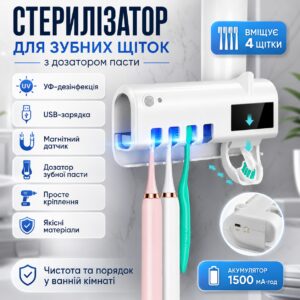 Держатель зубных щеток Brush Sterilizer, Белый / Диспенсер для зубной пасты / Уф стерилизатор