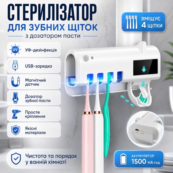 Держатель зубных щеток Brush Sterilizer, Белый / Диспенсер для зубной пасты / Уф стерилизатор
