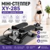 Напольный тренажер для ног и ягодиц XY-285 | Мини-степпер XY-285 для домашнего фитнеса