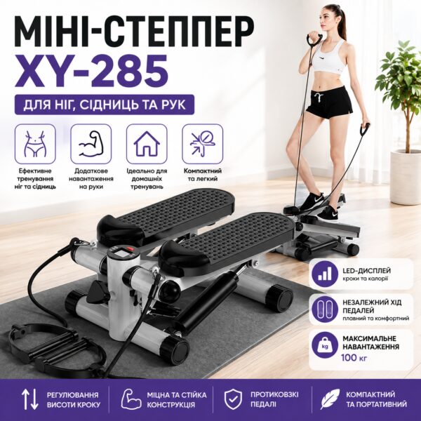 Напольный тренажер для ног и ягодиц XY-285 | Мини-степпер XY-285 для домашнего фитнеса