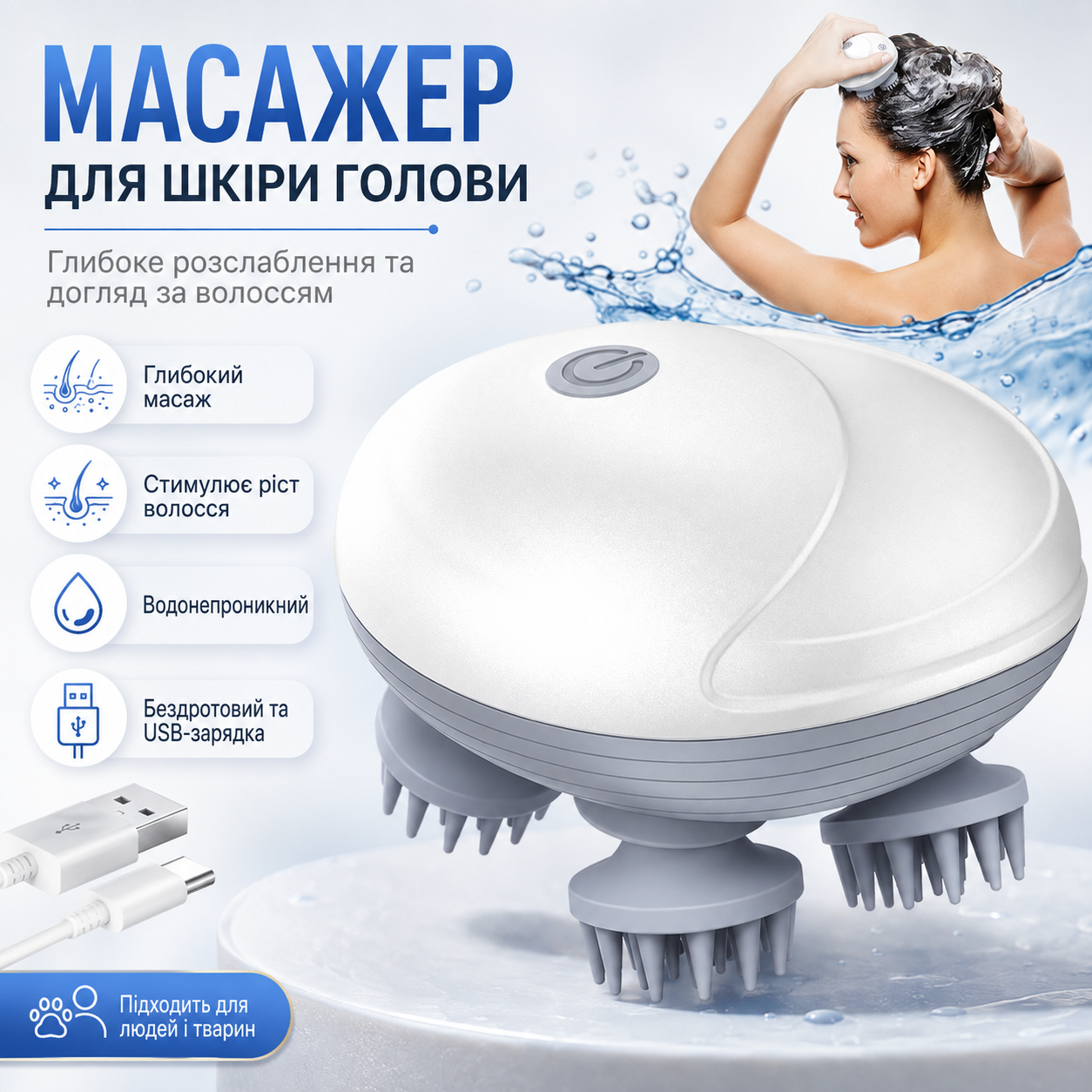 Беспроводной массажер для головы 1100 мАч, Белый / Массажёр для волос / Массажер для кожи головы / Массажер для котов