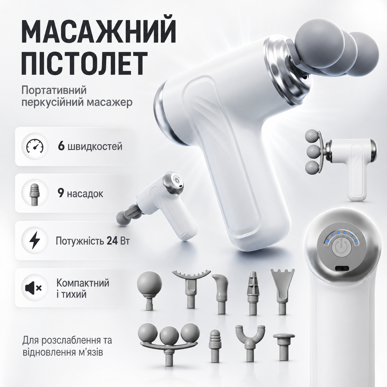 Портативный перкуссионный массажер-пистолет 24 Вт с 6 скоростями и 9 насадками для массажа мышц