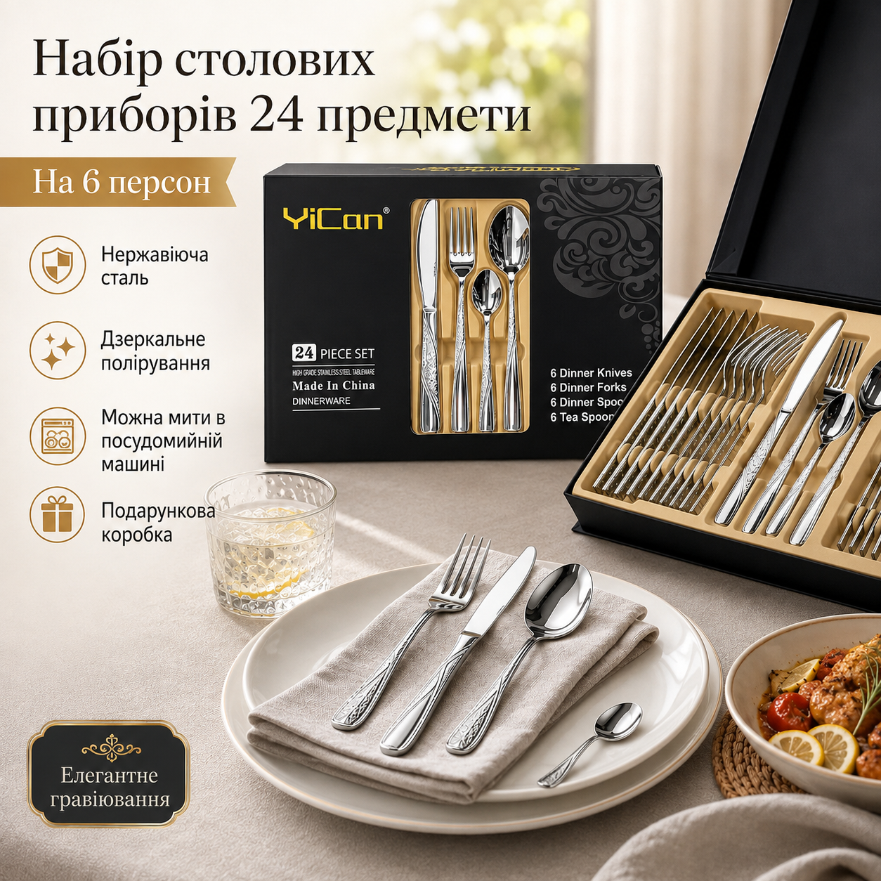 Набор столовых приборов на 6 персон (24 предмета) в подарочном кейсе, Серебристый SH-2 / Набор ложек и вилок / Столовый набор