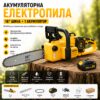 Аккумуляторная пила цепная 16" с 2 АКБ 21В, RD00-209, Желтый / Ручная электропила для сада / Пила для обрезки деревьев