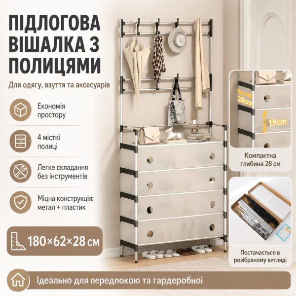 Напольная вешалка с полкой для обуви, 180х62х28см, Dx6205b, Белая / Стойка для одежды / Вешалка для одежды