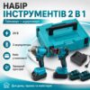 Набор аккумуляторных инструментов 2 в 1: гайковерт и шуруповерт 24 В с 2 аккумуляторами, зарядным устройством и кейсом