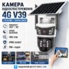 Уличная камера видеонаблюдения 4G 12 Мп с солнечной панелью и 3 объективами V39