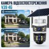 Уличная камера видеонаблюдения 4G 12 Мп с солнечной панелью и 3 объективами V39