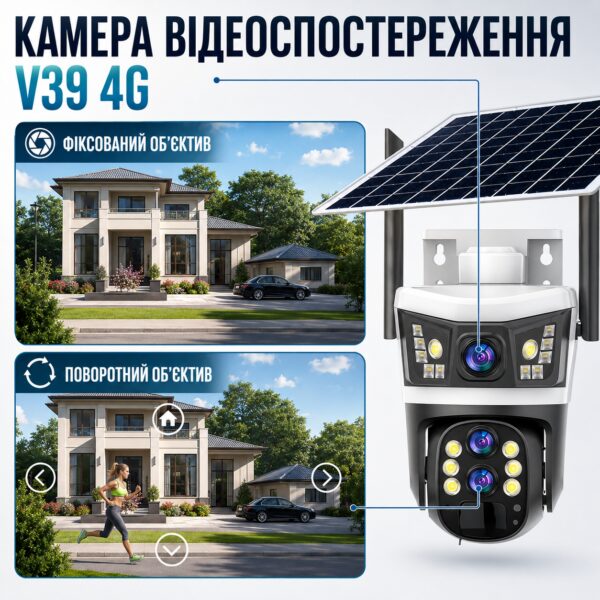 Уличная камера видеонаблюдения 4G 12 Мп с солнечной панелью и 3 объективами V39