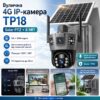 360° Уличная IP-камера TP18 4G Solar PTZ с автономным питанием и SIM-картой, 6 МП, черная