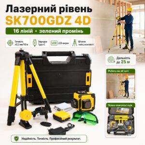 Аккумуляторный лазерный нивелир 4D со штативом на 16 линий в кейсе, Желтый / Лазерный уровень