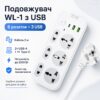 Сетевой фильтр удлинитель 2м, 2500Вт, 6×220В, 2хUSB, 1хType-C, WL-1, Белый / Сетевой удлинитель с выключателем