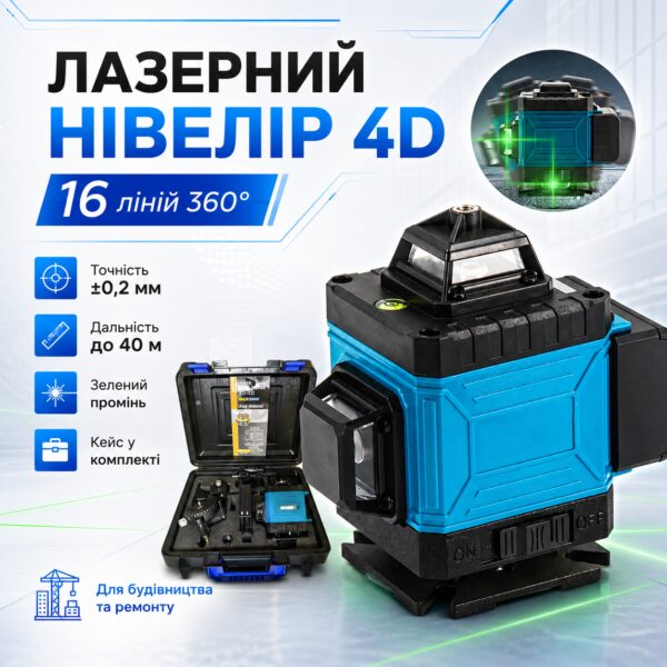 Лазерный нивелир 4D AND 40-43 на 16 линий 360° с дальностью до 40 м для строительных и ремонтных работ в кейсе