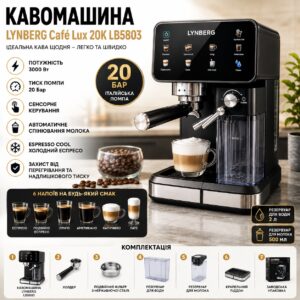 Автоматическая кофемашина Lynberg Cafe Lux 20K LB5803 20 бар, 3000Вт с сенсорным управлением