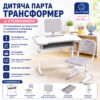 Парта для школьников со стульчиком серая 26X-155