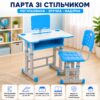 Парта для школьников со стульчиком голубая 26X-154