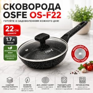 Сковорода OSFE OS-F22, 22 см, с гранитным покрытием и крышкой. Черный (OS-F22)