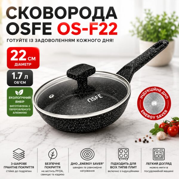 Сковорода OSFE OS-F22, 22 см, с гранитным покрытием и крышкой. Черный (OS-F22)