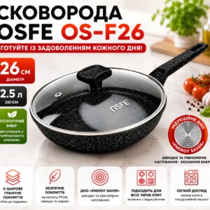 Сковорода OSFE OS-F26, 26 см, с гранитным покрытием и крышкой. Черный (OS-F26)