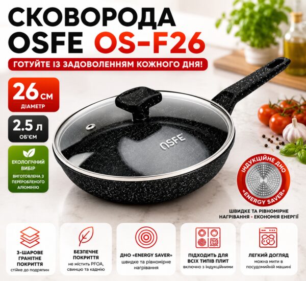 Сковорода OSFE OS-F26, 26 см, с гранитным покрытием и крышкой. Черный (OS-F26)