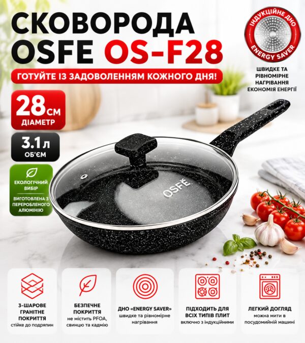 Сковорода OSFE OS-F28, 28 см, с гранитным покрытием и крышкой. Черный (OS-F28)