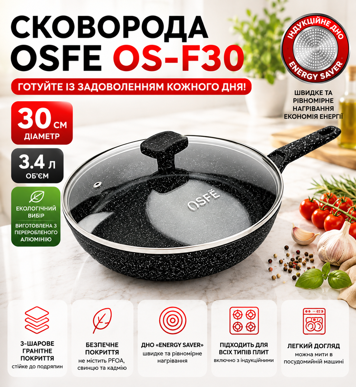 Сковорода OSFE OS-F30, 30 см, с гранитным покрытием и крышкой. Черный (OS-F30)