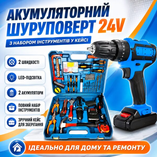 Аккумуляторный шуруповёрт 24V двухскоростной с LED подсветкой и набором инструментов в кейсе