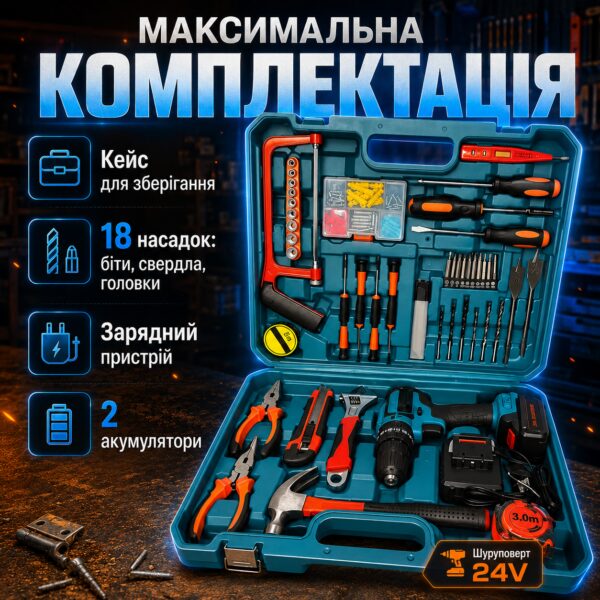 Аккумуляторный шуруповёрт 24V двухскоростной с LED подсветкой и набором инструментов в кейсе