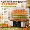 Сушилка для фруктов на 5 ярусов, 350Вт, RAF R6801, Серый / Электросушилка для фруктов и овощей / Электрическая сушка для овощей