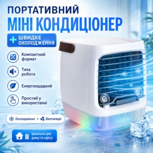 Портативный настольный кондиционер Arctic AIR Ultra, Белый / Мини кондиционер для дома