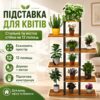 Подставка для цветов и растений на 12 горшков, XL-1836, Коричневый / Стеллаж для цветов / Напольная полка для цветов