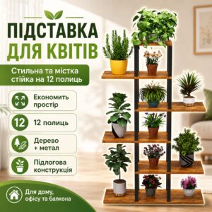 Подставка для цветов и растений на 12 горшков, XL-1836, Коричневый / Стеллаж для цветов / Напольная полка для цветов