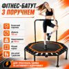 Батут с ручкой Ø105х120х25см, Черный / Батут для детей / Детский батут с перилом / Фитнес батут / Батут для фитнеса