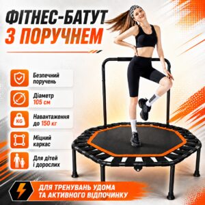 Батут с ручкой Ø105х120х25см, Черный / Батут для детей / Детский батут с перилом / Фитнес батут / Батут для фитнеса